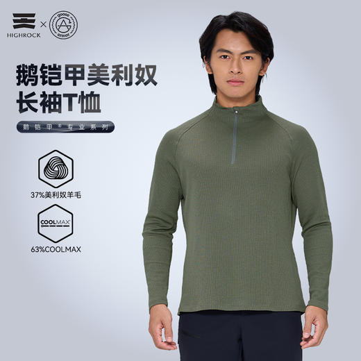 天石鹅铠甲运动速干美利奴羊毛透气长袖T恤男女跑步快干贴身打底G641/G640 商品图0
