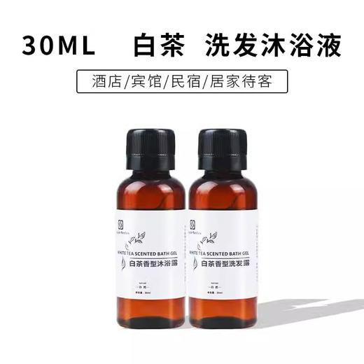 一次性白茶洗发水沐浴露酒店宾馆民宿会所专用洗漱用品套装30ml装 商品图4