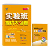 2026春 【外研社新标准】 实验班提优大考卷 七年级英语(下) 商品缩略图6