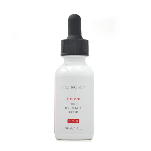 敏静净妍美肤精华液I号30ml芙悦之美1号液 商品图0