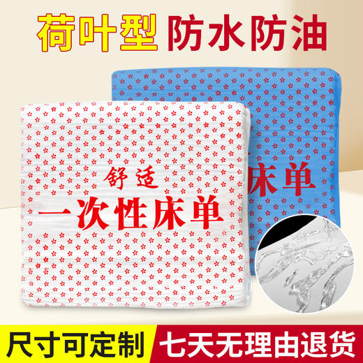 一次性床单美容院专用加厚防水防油透气按摩床单带洞无纺布100张 商品图0
