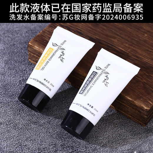 一次性白茶洗发水沐浴露酒店宾馆民宿旅行游专用20ml小瓶套装批发 商品图1
