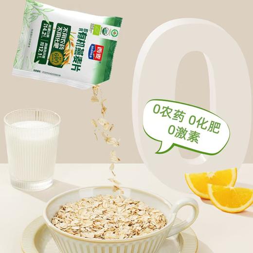 西麦 有机燕麦片 高膳食纤维 易冲泡 软糯顺滑 独立包装 商品图3