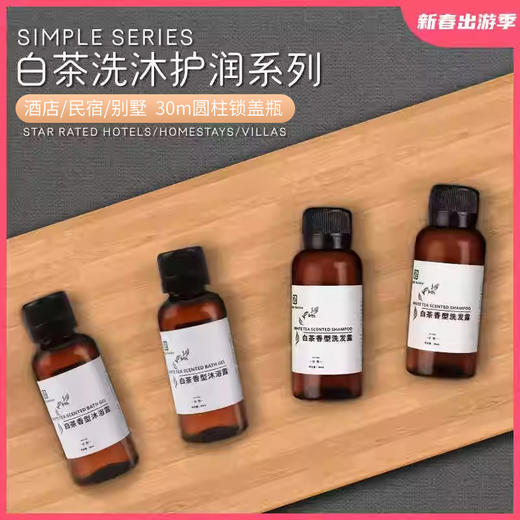 星级酒店一次性洗发水沐浴露民宿宾馆洗漱用品小样洗沐护套装批发 商品图1
