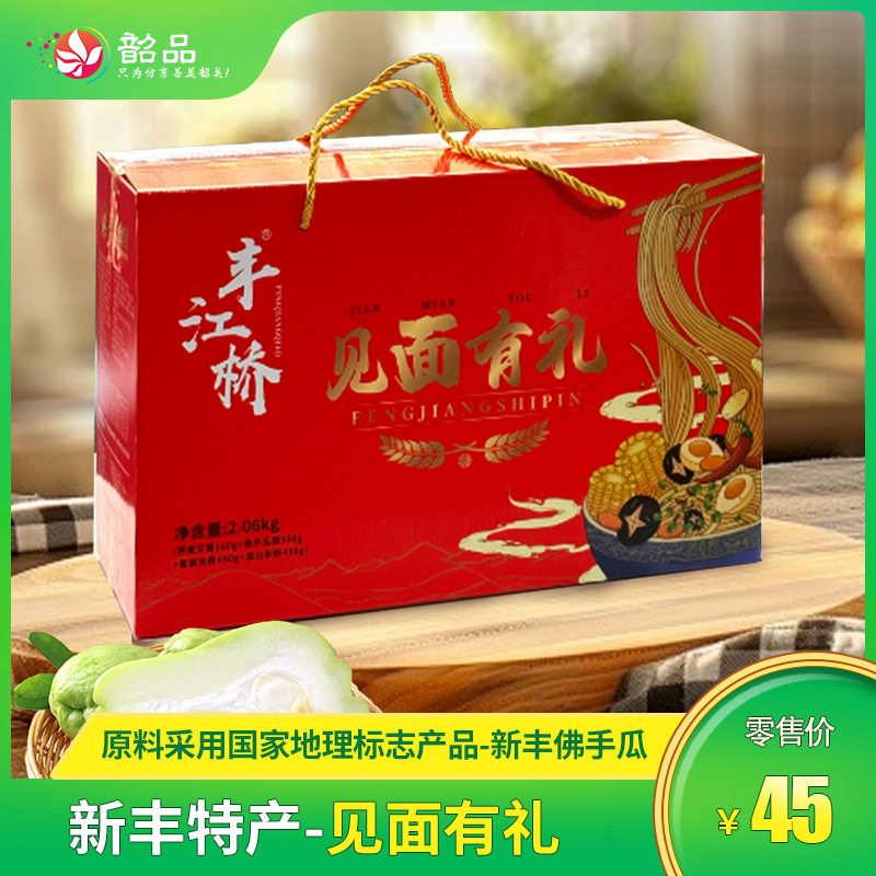 【新丰特产 · 见面有礼】以山为礼，以面传情——深山佛手瓜面甄选礼盒，以自然馈赠，传递心意之礼。