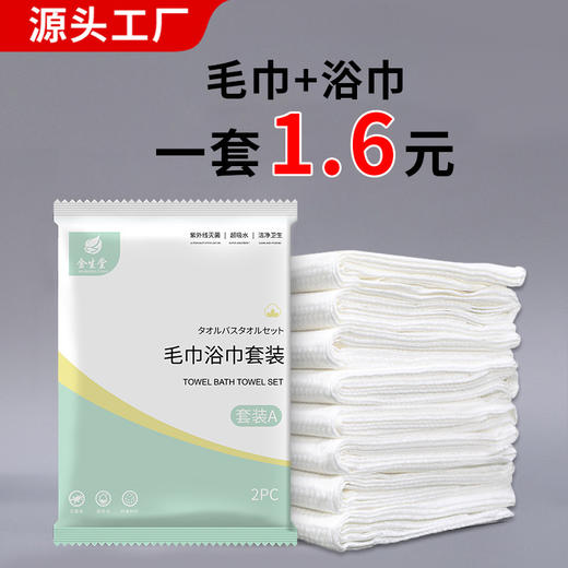 一次性浴巾旅行单独包装加厚加大洗澡大号吸水酒店民宿毛巾套装 商品图0