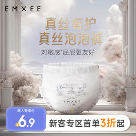 【4片尝鲜装】EMXEE嫚熙新型云柔新生儿尿不湿成长裤超薄透气纸尿裤拉拉裤4片装-每个ID仅限1份
