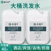 隆力奇20升散装沐浴露护发素宾馆酒店一次性洗漱用品大桶洗发水 商品缩略图2