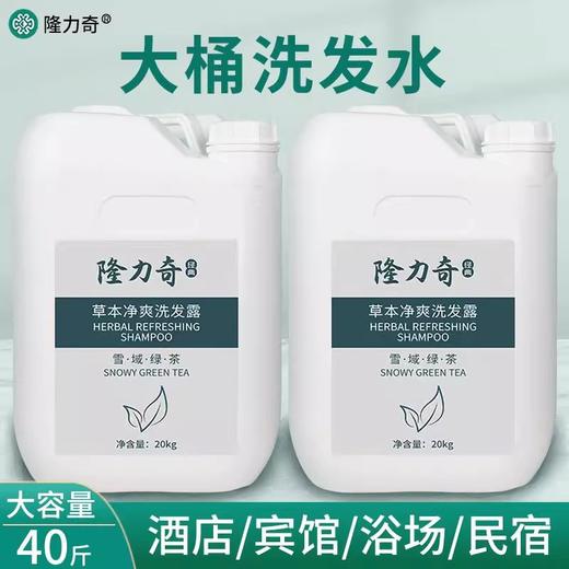 隆力奇20升散装沐浴露护发素宾馆酒店一次性洗漱用品大桶洗发水 商品图2