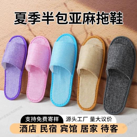 一次性拖鞋待客酒店民宿专用加厚防滑可洗澡居家客人鞋子夏季亚麻 商品图0