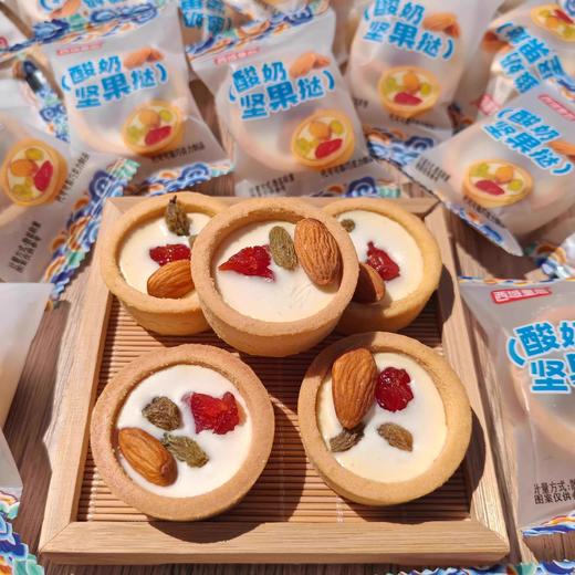西域皇后·酸奶坚果挞 多规格可选 干果+坚果+酸奶组合 商品图2