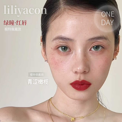 【日抛】Liliyacon 活动 -59一盒/99两盒/169四盒/229六盒