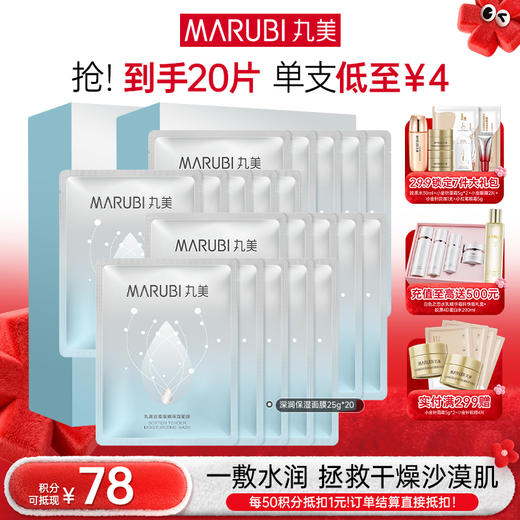 【年终狂欢盛典】【保湿补水】【片装发货】【丸美深润细嫩保湿面膜25g*10片/盒 2盒/3盒 一次性带走30片 商品图1