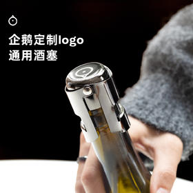 企鹅市集|定制通用葡萄酒酒塞 起泡酒静态酒通用 食品级硅胶 耐用不锈钢 隔绝氧气 保存气泡