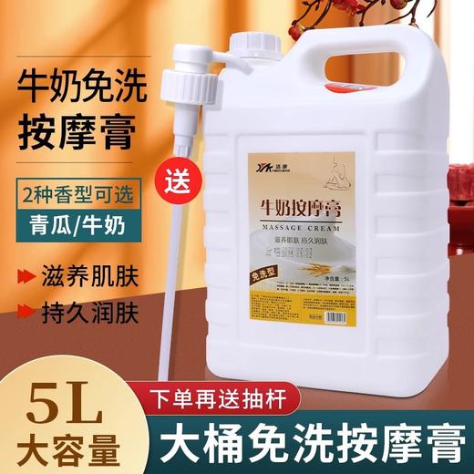 大桶散装按摩膏A级青瓜牛奶按摩乳足疗店按摩店用品厂家批发包邮 商品图0