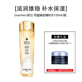 【买大送小】Guerlain 娇兰 帝皇蜂姿精粹水150ml/瓶（新版）+LANCOME/兰蔻 小黑瓶眼霜5ml/瓶（小样）*1