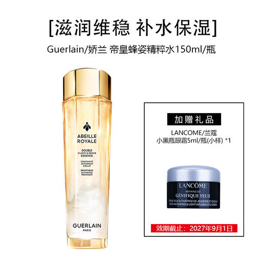 【买大送小】Guerlain 娇兰 帝皇蜂姿精粹水150ml/瓶（新版）+LANCOME/兰蔻 小黑瓶眼霜5ml/瓶（小样）*1 商品图0