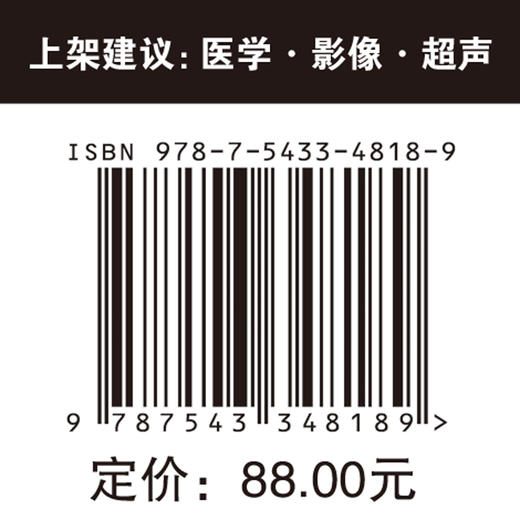 （预售，2026.1.8发货）  甲状腺及颈部超声检查实用手册：临床案例与病理对照解析 商品图4