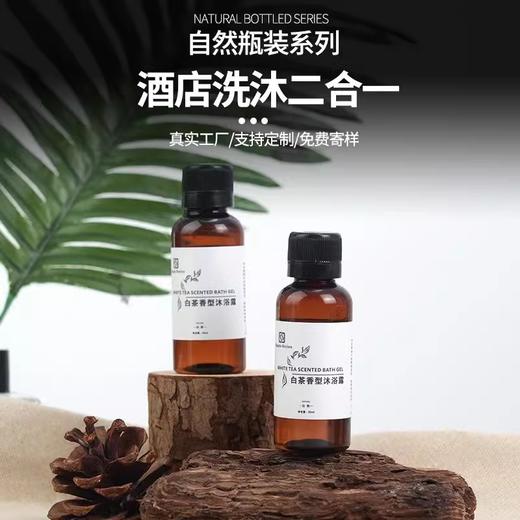 酒店宾馆专用一次性洗发水沐浴露白茶香型民宿清洁洗护套装整箱装 商品图1