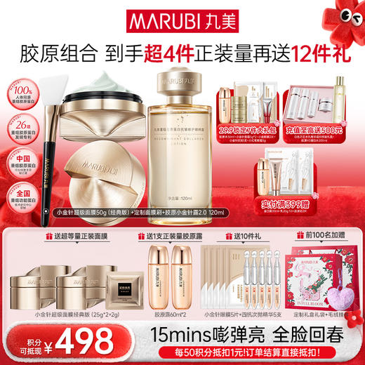 【年终狂欢盛典】【小金针超级面膜】丸美重组胶原蛋白抗皱修护焕肤面膜50g  重组双胶原蛋白涂抹面膜   速嘭全脸纹 商品图2