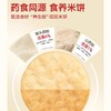 旺旺爱至尊红枣枸杞米饼 66g/袋 商品缩略图3