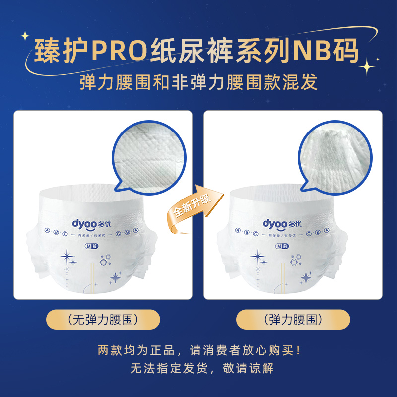 多优臻护Pro腰贴型纸尿裤/拉拉裤（NB-XXL）