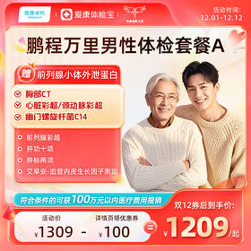 爱康卓悦 鹏程万里2026男性体检套餐A