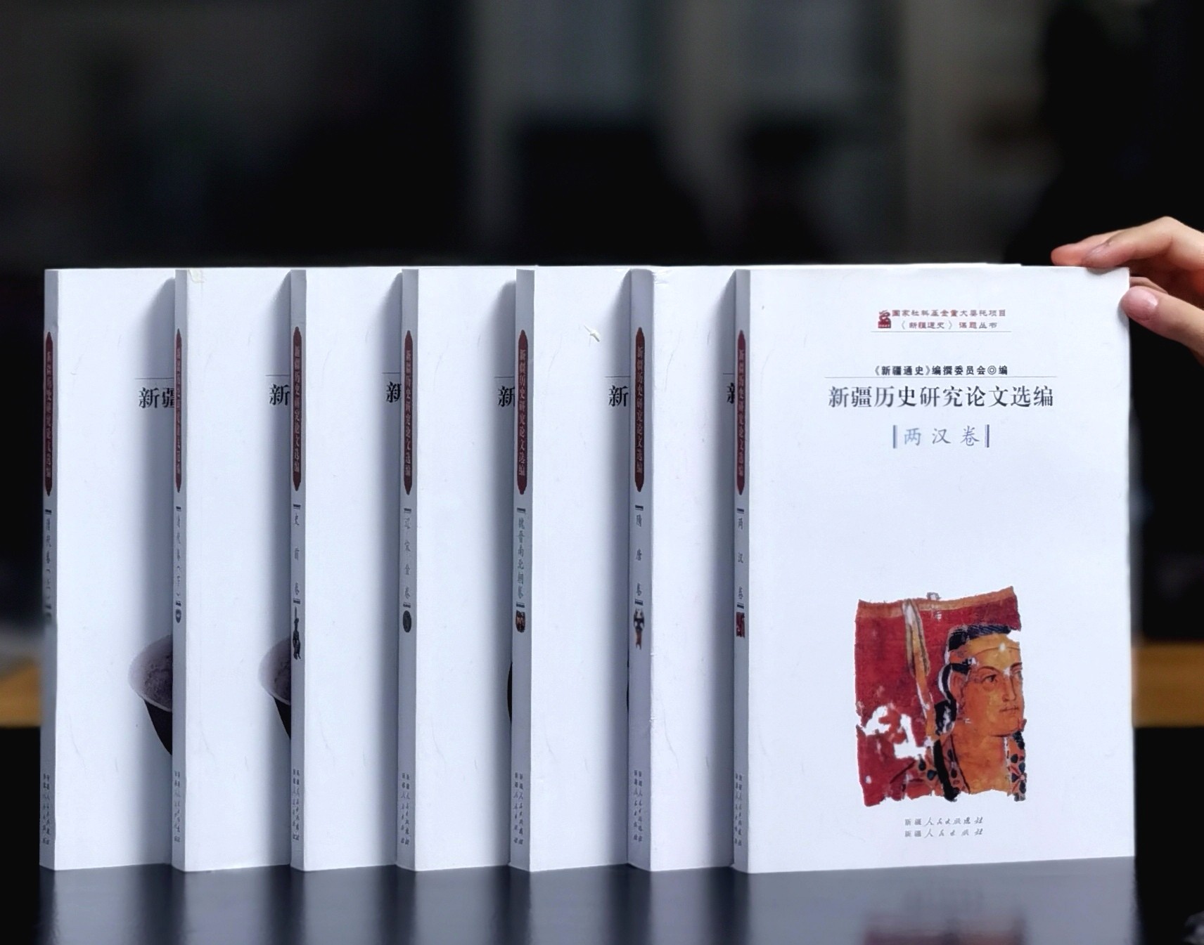 【绝版稀见 下周一发货】：《新疆历史研究论文选编》六种七册，16开，平装，共7册，《新疆通史》编撰委员会编，田余庆、马雍、余太山、王素、王小甫等著，新疆人民出版社2013年左右印刷，7册总定价：346