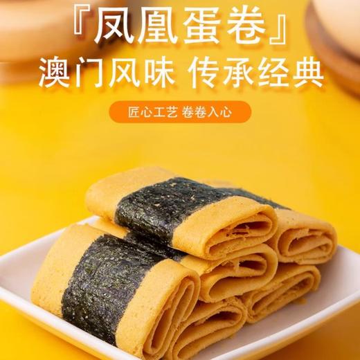 濠润坊 紫菜凤凰蛋卷200g/盒 糕点鸡蛋卷零食 商品图4