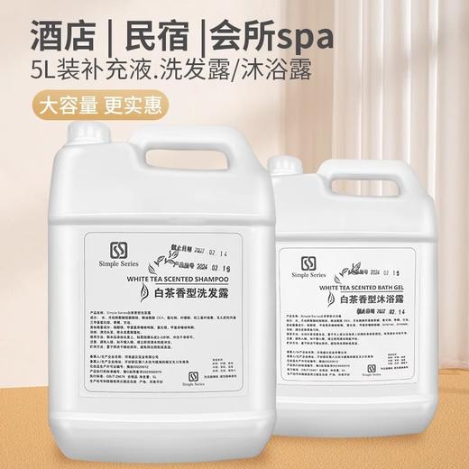 酒店洗发露沐浴露护发素补充液一件起批浴场理发店专用大桶洗发水 商品图1