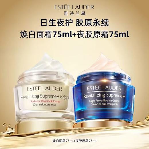 【双旦礼遇季 冬季焕新】Estee Lauder/雅诗兰黛面霜组合（白胶原面霜75ml+智妍夜胶原75ml）日夜修护 商品图8