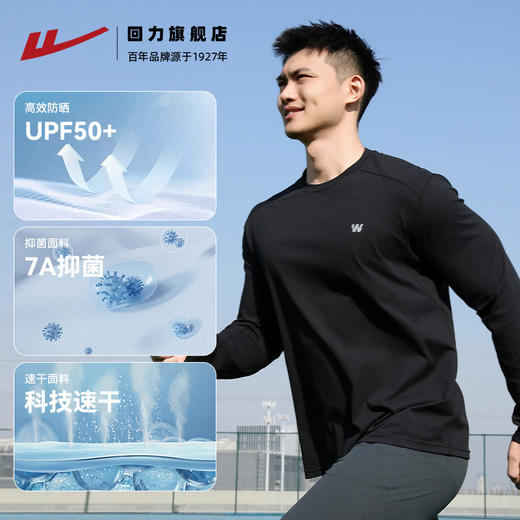 回力速干衣男士新款秋冬防晒训练服健身跑步上衣打底运动长袖T恤 商品图0