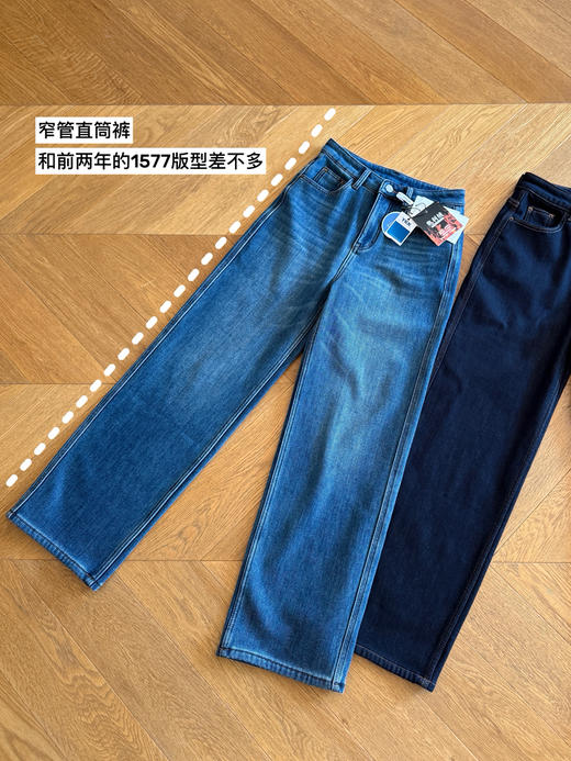 1577姐妹款--显瘦遮胯加绒窄管直筒拖地裤牛仔裤【包邮+三天无理由退换】 商品图1