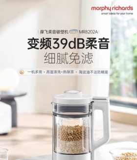 【6F】摩飞柔音破壁机婴儿米糊豆浆机MR8202