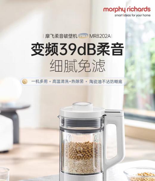 【6F】摩飞柔音破壁机婴儿米糊豆浆机MR8202 商品图0