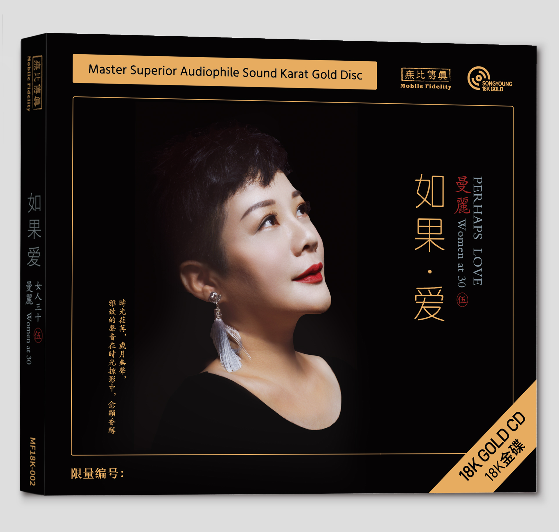 曼丽《女人三十5 如果爱》纯银&HQ&18K金碟&24K金碟&直刻&黄金直刻 无比传真