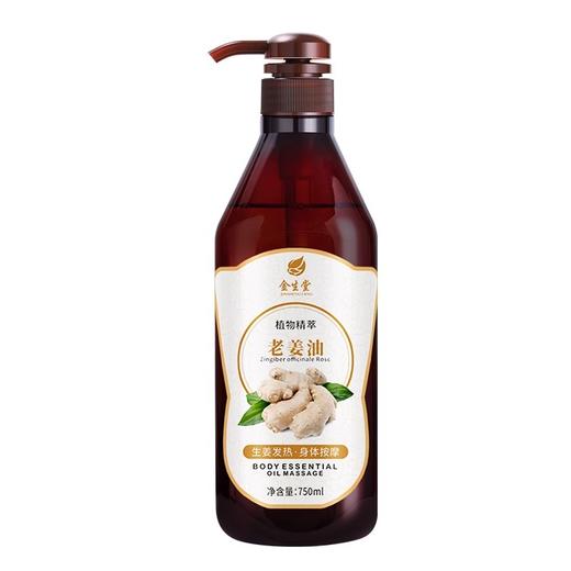 生姜精油按摩全身通经络老姜油开背推拿spa肩颈身体刮痧发热批发 商品图4