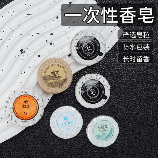 酒店一次性小香皂独立防水包装民宿宾馆一次性洗漱用品小肥皂批发 商品图0