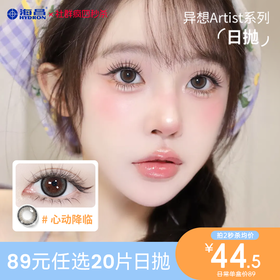 【疯狂星期四秒杀】海昌异想Artist日抛10片