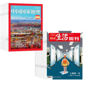 【组合订阅】《三联生活周刊》（周寄）+《中国国家地理》（2025.12月-2026.11月 ）年刊 赠 世界知名博物馆系列