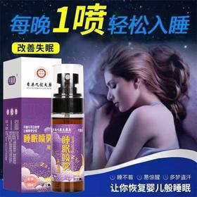 薰衣草睡眠喷雾 舒眠改善睡眠 中老年青少年多梦草本萃取枕边睡眠喷雾