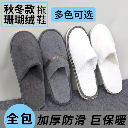 加厚酒店一次性拖鞋珊瑚绒星级酒店美容院会所客房专用拖鞋批发 商品图0