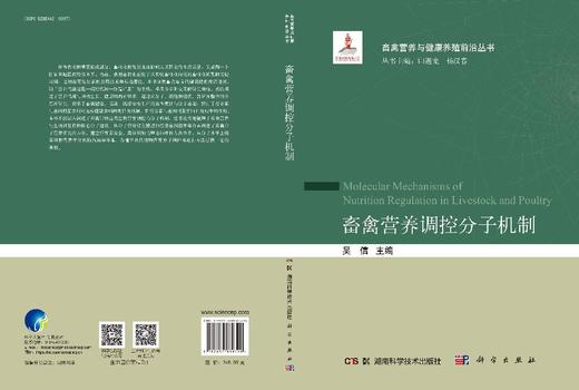 畜禽营养调控分子机制 商品图3