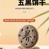 五黑山药粗粮饼干非油炸健康零食260克*2盒 商品缩略图0