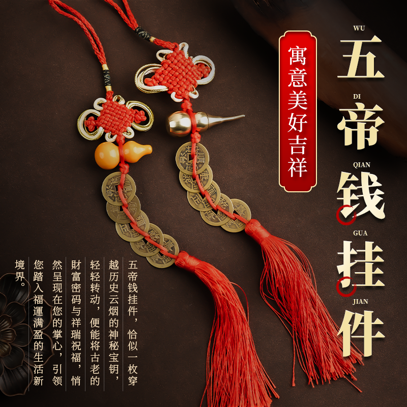 多款五帝钱葫芦家居挂饰车挂工艺品挂件创意礼品