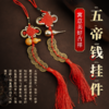 多款五帝钱葫芦家居挂饰车挂工艺品挂件创意礼品 商品缩略图0