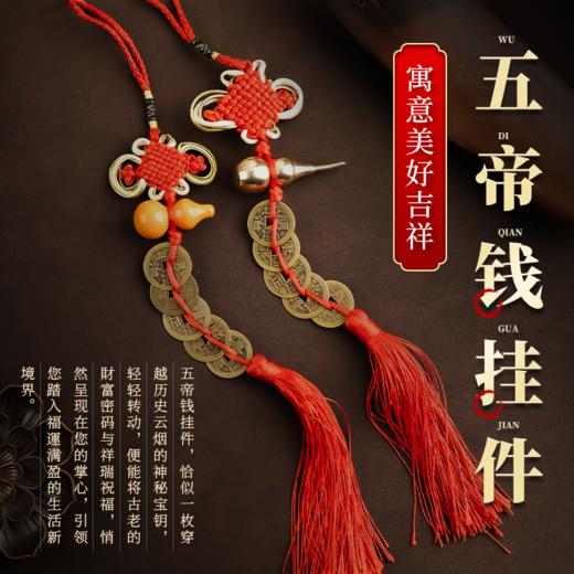多款五帝钱葫芦家居挂饰车挂工艺品挂件创意礼品 商品图0