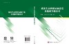 建筑生态种植屋面营造及低碳节能技术 商品缩略图3