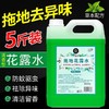 地板清洁剂增亮神器清洗剂专用清洁液拖地花露水香水味香氛清洁液 商品缩略图0