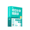 【初中周周学】语文数学英语物理化学 7-9年级上册下册 商品缩略图4